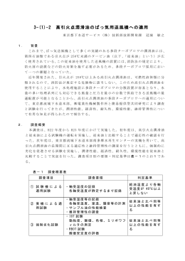 高引火点潤滑油のばっ気用送風機への適用について