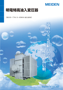 EA21-3047 明電特高油入力変圧器 三相22～77kV 3