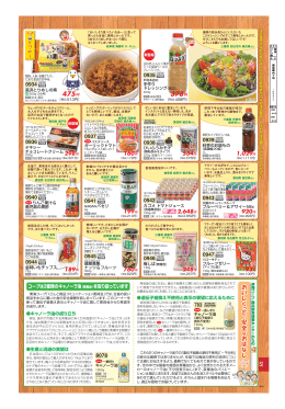 コープは2種類のキャノーラ油（菜種油）を取り扱っています