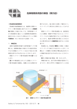 防油堤目地部補強材