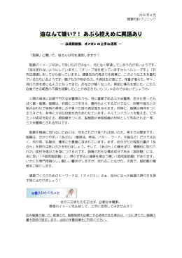油なんて嫌い？！ あぶら控えめに異議あり