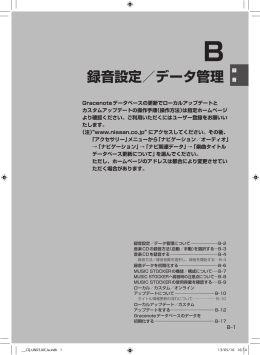 録音設定／データ管理