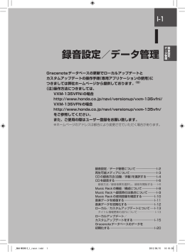 録音設定／データ管理