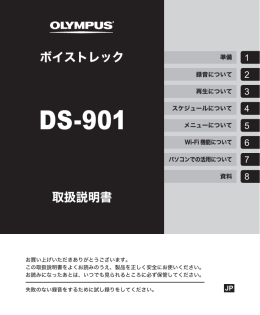ボイストレック DS-901 取扱説明書