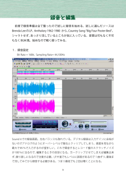 録音と編集 - Yossey Net