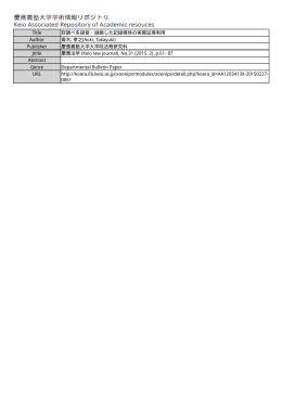 取調べを録音・録画した記録媒体の 実質証拠利用