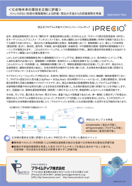 く化合物木来の薬効を正確に評価>