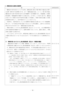 2 事業計画の正確性の確保等 補助金の交付を受けようとする者は、補助