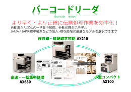 より早く・より正確に伝票処理作業を効率化！