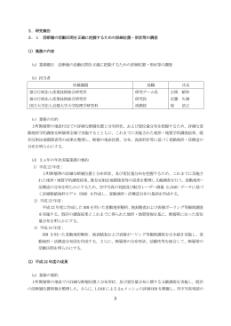 1 活断層の活動区間を正確に把握するための詳細位置・形状等の調査