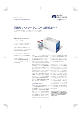 正確なDNAシーケンスへの最短ルート - Thermo Fisher Scientific