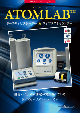 ドーズキャリブレーター ＆ ワイプテストカウンター 迅速かつ正確な測定が