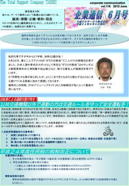 誠実・清潔・正確・敬和・信念