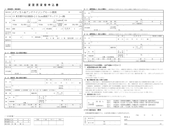 ①建物賃貸借貸室申込書の記載内容は､正確にご記入ください。記載