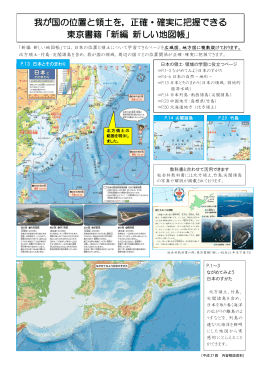 日本の位置と領土を正確・確実に把握できる