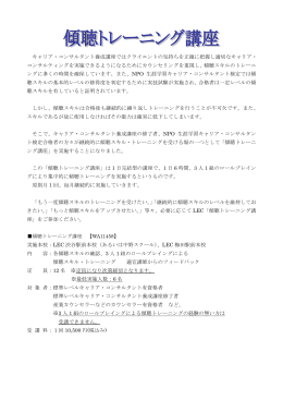 キャリア・コンサルタント養成講座ではクライエントの気持ちを正確に把握