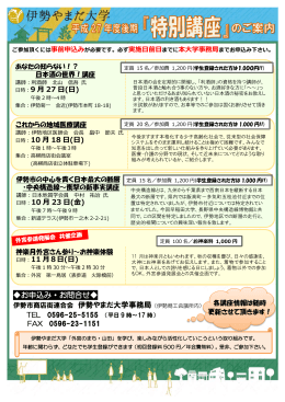 H27後期特別講座