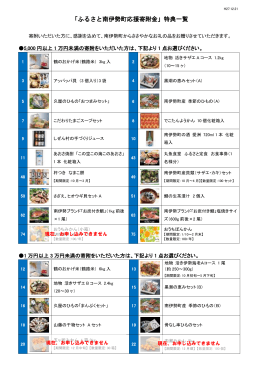 「ふるさと南伊勢町応援寄附金」特典一覧（PDF形式／583KB）