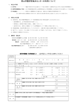 南山学園伊勢海浜センターの利用について