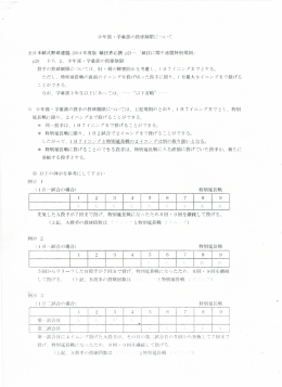 2014奈良県軟式野球連盟大会規則