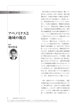 アベノミクスと 地域の視点 - Nomura Research Institute