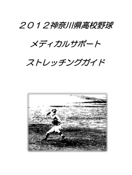 2012年度版 - 神奈川県理学療法士会