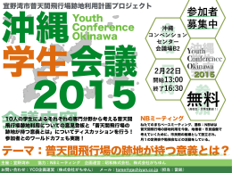 広報チラシ（裏表）_Youth Conference Okinawa 2015