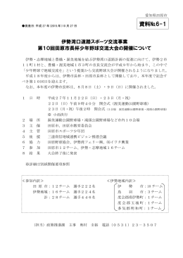 開催要項、対戦組み合わせ表 （PDF 627.6KB）