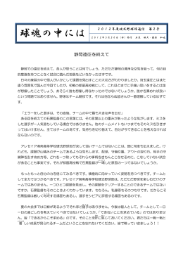 静岡遠征を終えて