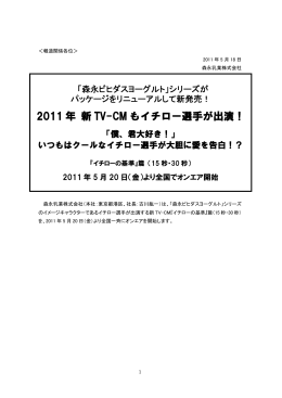 2011 年 新 TV-CM もイチロー選手が出演！