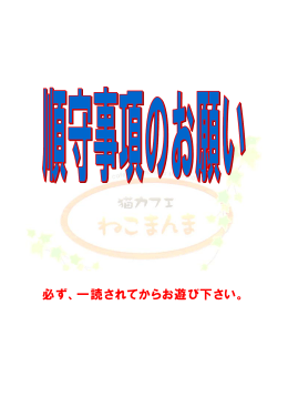 必ず、一読されてからお遊び下さい。