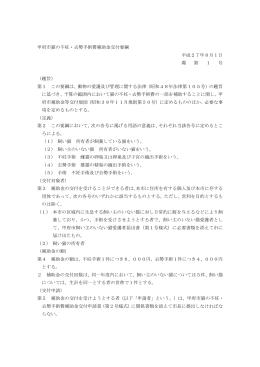 甲府市猫の不妊・去勢手術費補助金交付要綱（PDF：236KB）