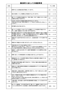 （猫）（PDF形式 104キロバイト）