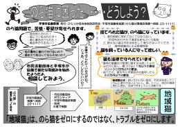 どうしよう？～協働事業「地域猫」への取り組み～（PDF 468KB）