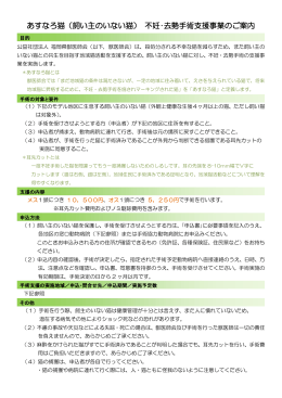 あすなろ猫（飼い主のいない猫） 不妊・去勢手術支援