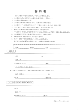 誓約書（猫の場合のサンプル）