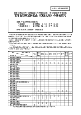 官庁合同業務説明会（四国地域）の開催案内