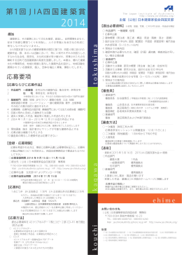 第1回 JIA四国建築賞