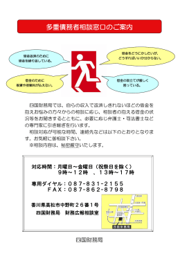 多重債務者相談窓口のご案内（PDF形式：242KB）