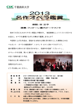 名作オペラ鑑賞2013【PDF】