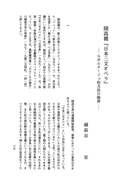 開高健 ﹃日本三文オペラ﹄