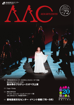 高水準のプロデュースオペラ上演 愛知芸術文化センター イベント情報（7