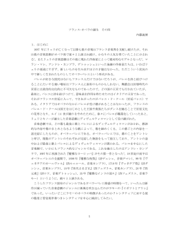 フランス・オペラの誕生 - ルソーとフランス・オペラ