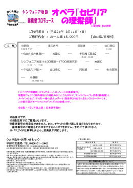 オペラ｢セビリア の理髪師｣