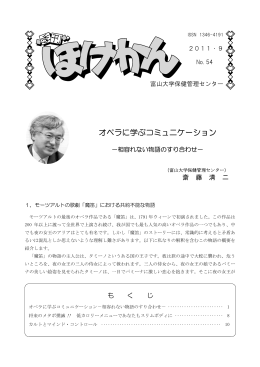 オペラに学ぶコミュニケーション