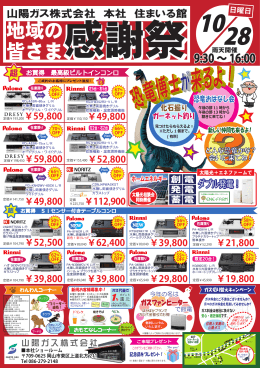 チラシのダウンロードはこちら - 山陽ガス株式会社ホームページ