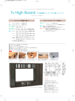 Tv High Board（TV収納部バックパネル無しタイプ）