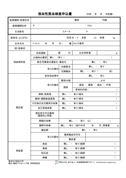 溶血性貧血申込書PDFダウンロード