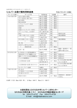 ダウンロード - ひたちなか市シルバー人材センター