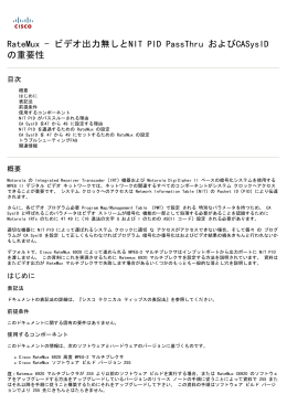 RateMux - NIT PID PassThru および CASysID のビデオ出力無し および